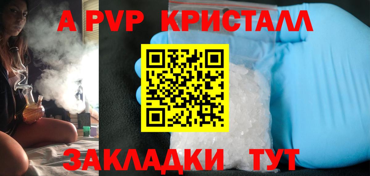 A-PVP кристаллы  APVP мука  Коломна  Вход с VPN 