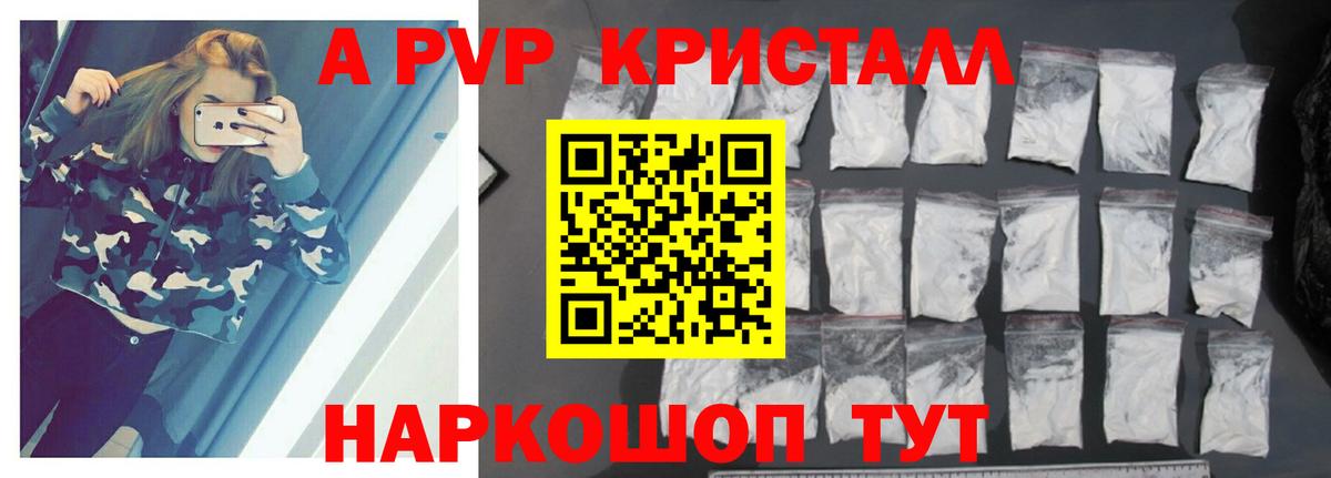Альфа ПВП Crystall Коломна