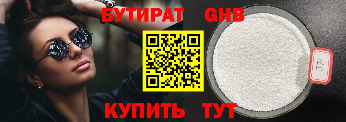 Коломна  Бутират 1.4BDO  БУТИРАТ  Вход с VPN 