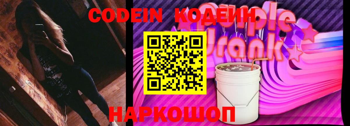 Кодеиновый сироп Lean напиток Lean (лин)  Вход с VPN  Коломна 