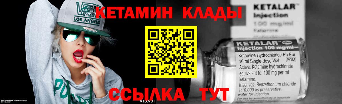 Кетамин ketamine Коломна